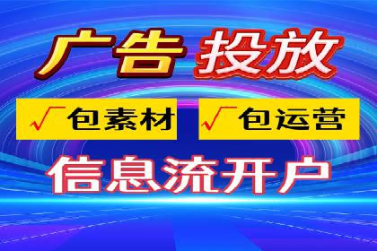 信息流广告公司的创意之路：从策划到执行的全过程
